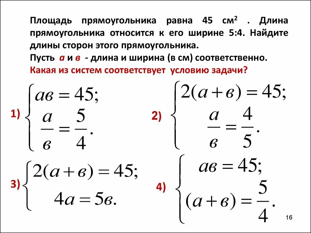 Решение уравнений с помощью систем. Задачи на систему уравнений. решение задач с помощью систем уравнений. решение систем уравнений 2 степени. системы уравнений задания.
