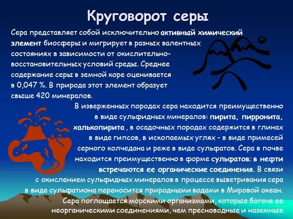 Суть круговорота серы