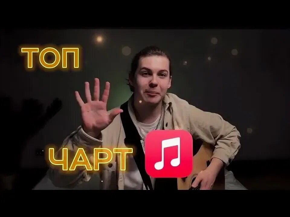 Daifivetop. Топ 5. Топ 5 песен. Витя 55х55. Топ 5 песен.
