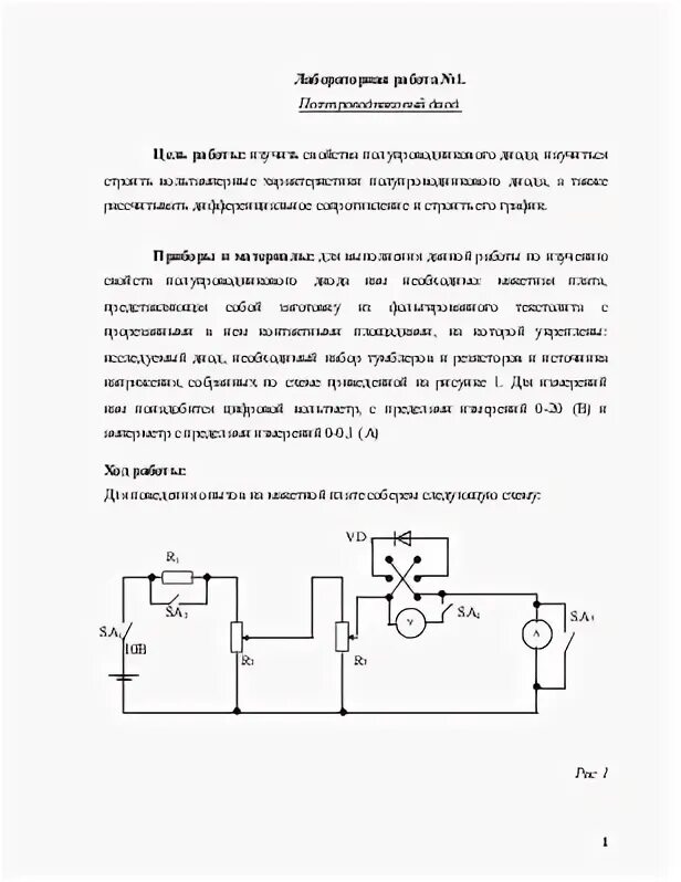 Исследование работы полупроводниковых диодов лабораторная работа. Исследование диода лабораторная работа схема. изучение полупроводникового диода лабораторная работа 11 класс. лабораторная работа 1 полупроводниковые диоды как подключить.