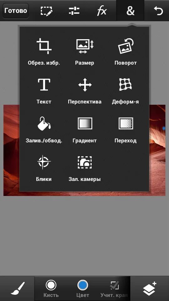 Приложение для фотошопа на андроид на русском