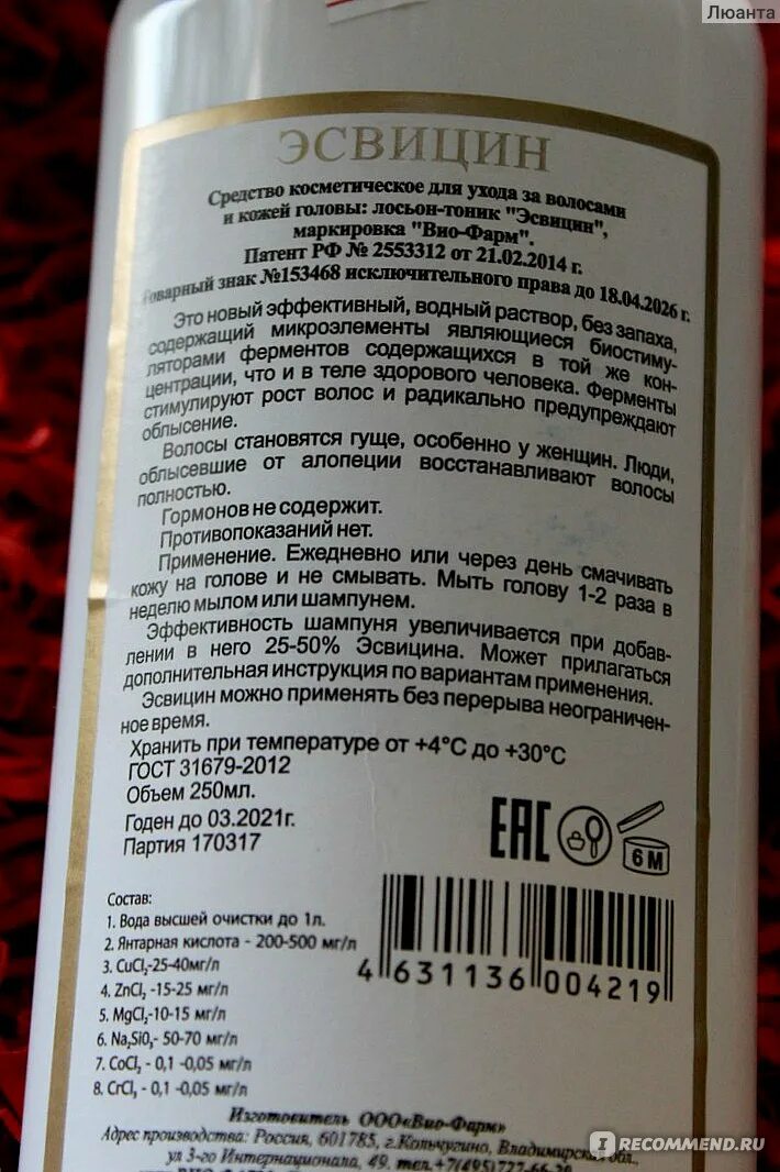 Что такое эсвицин. Эсвицин лосьон состав. Лосьон для волос Эсвицин состав. Сыворотка Эсвицин. Эсвицин инструкция.