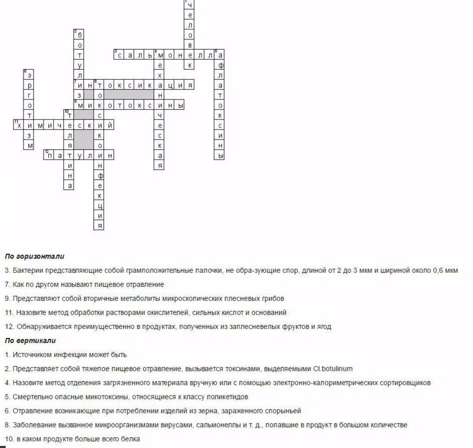 Кроссворд по инфекционным болезням. Кроссворд по микробиологии с ответами. Кроссворд по инфекционным заболеваниям. Кроссворд по теме отравление с ответами.