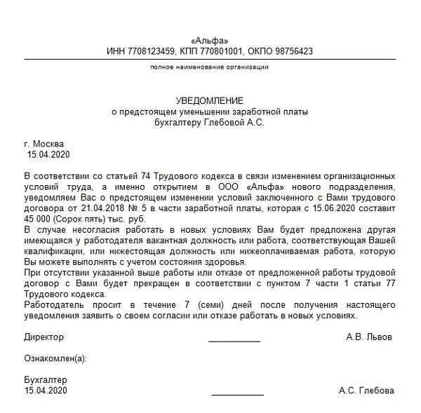 Уведомление об изменении условий оплаты. Образец уведомления о снижении заработной платы работнику. уведомление работника об изменении условий оплаты труда. приказ об изменении условий оплаты труда образец. уведомление работников об изменении оплаты труда.