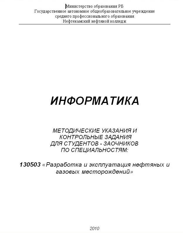 оформление контрольной работы. контрольные работы студентов заочников. задания для студентов заочников по материаловедению. пример контрольной работы для заочников. контрольные работы студентов заочников.