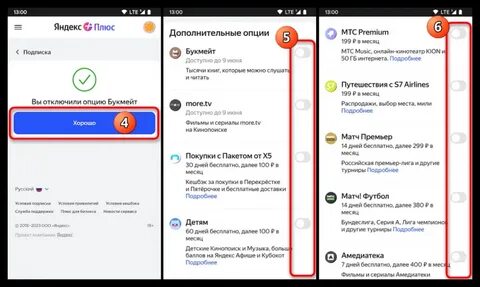 Как подключить подписки на телефон