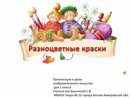 Презентация класс разноцветные