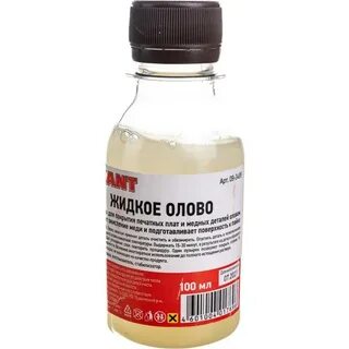 Жидкое олово