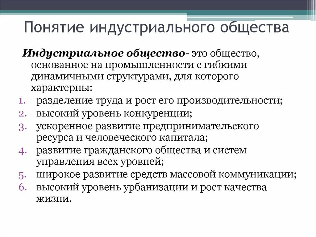 Понятие индустриальное общество. Концепция индустриального общества. Термины индустриального общества. Индустриальное общество философия. Индустриальное основные признаки