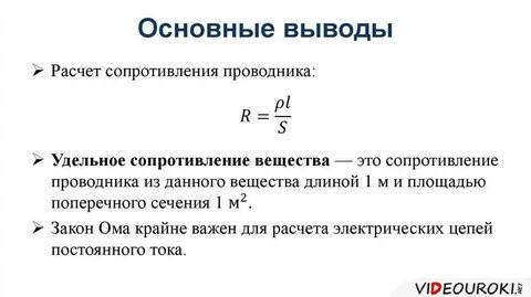 Что называется удельным сопротивлением проводника