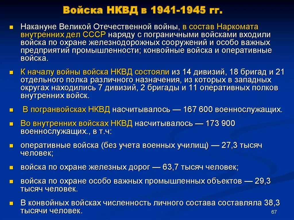 Система нквд ссср. Функции НКВД СССР. Структура НКВД В 1941 году. Структура НКВД В годы ВОВ. Задачи войск НКВД В период Великой Отечественной войны.