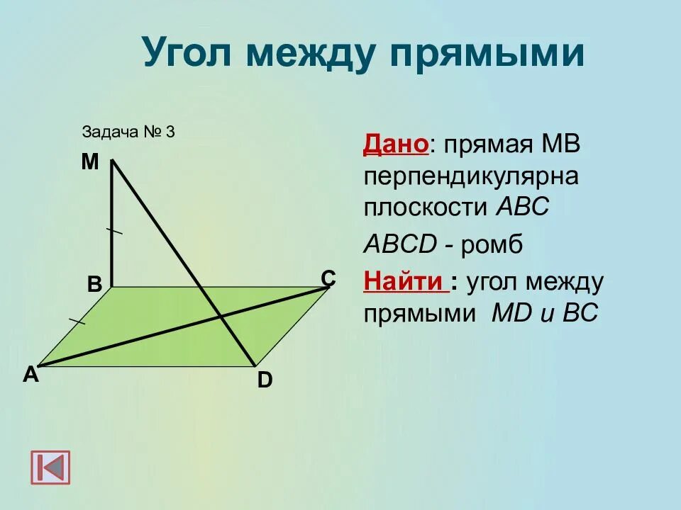 Прямая so перпендикулярна к плоскости ромба abcd. Угол между прямой ма и плоскостью авс. угол между прямой и плоскостью авс. угол между прямой и плоскостью задачи. прямая a перпендикулярна плоскости abc.