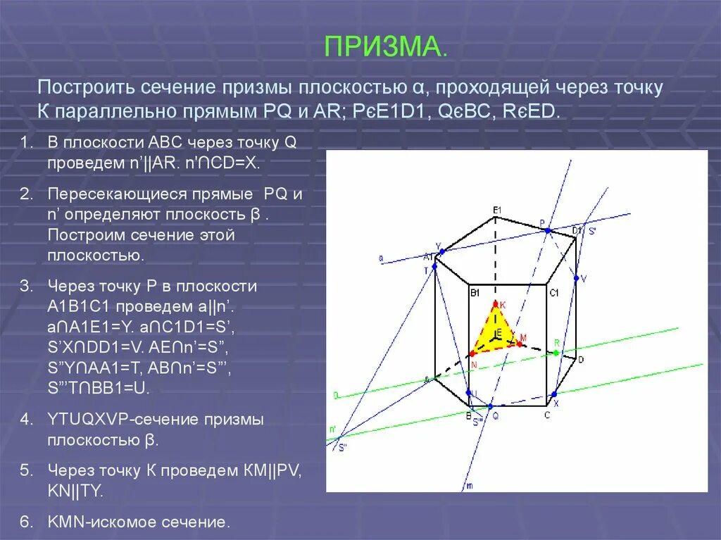 Построение сечения параллельно. Построение сечений пятиугольной призмы. сечение призмы плоскостью. построение сечения призмы плоскостью. построить сечение прищма.