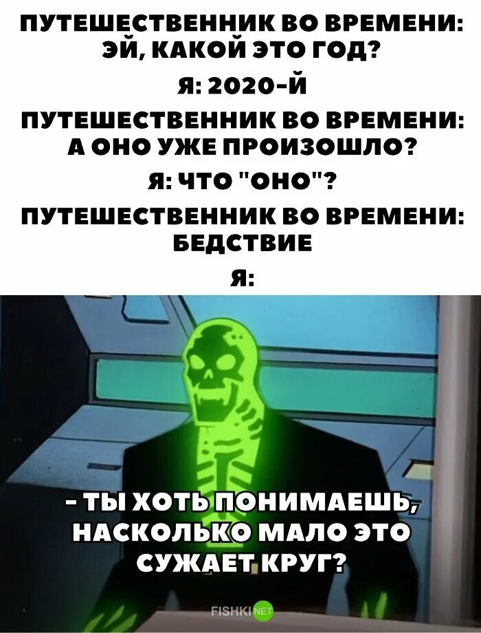 Что можно в 2020 году. Шутки 2020. Шутки про 2020 год. Анекдоты 2020 года. Мемы про 2020 год про коронавирус.