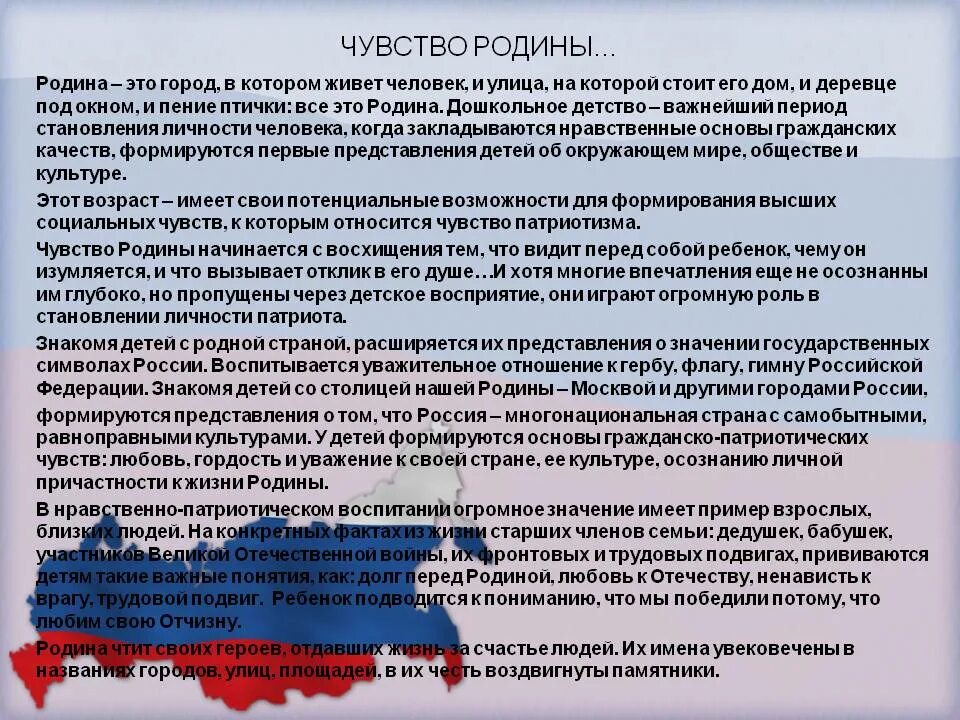 Основы любви к родине. Воспитание у дошкольников любви к родине. Нравственно-патриотическое воспитание дошкольников. Памятки по патриотическому воспитанию. Воспитание у детей нравственно патриотических чувств к малой родине.