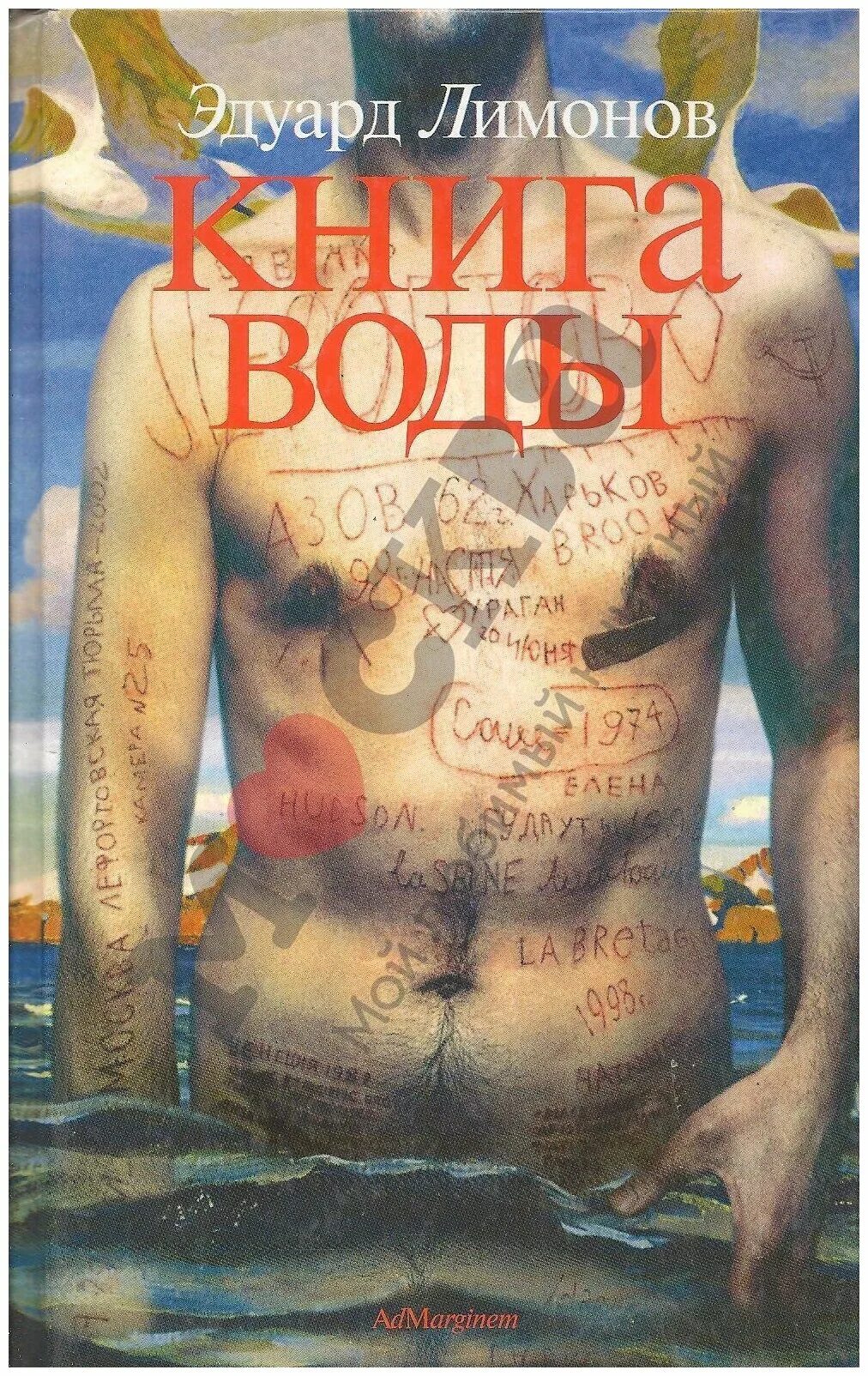 Белая вода книга. Книги о воде. Водная книга