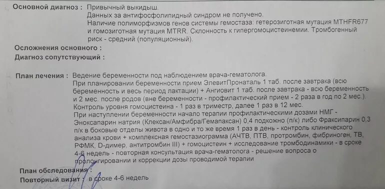 Угроза 6 недель. УЗИ заключение замершей беременности. Заключение УЗИ выкидыш. Заключение угрозы выкидыша. Справка о самопроизвольном выкидыше.