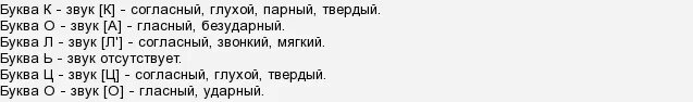 Разбор слова кольцо 4 класс