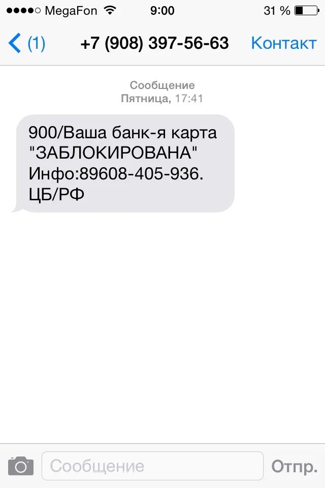 Входящее сообщение 7777777777