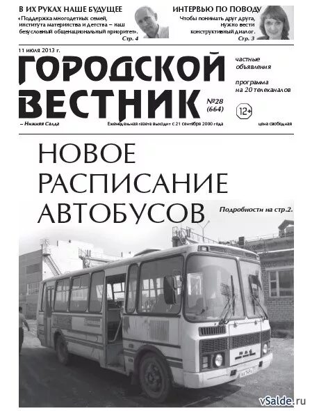 Расписание автобусов нижняя Салда. Автобус нижняя Салда. Расписание автобусов нижняя Салда 4.8. Городские автобусы нижняя Салда.