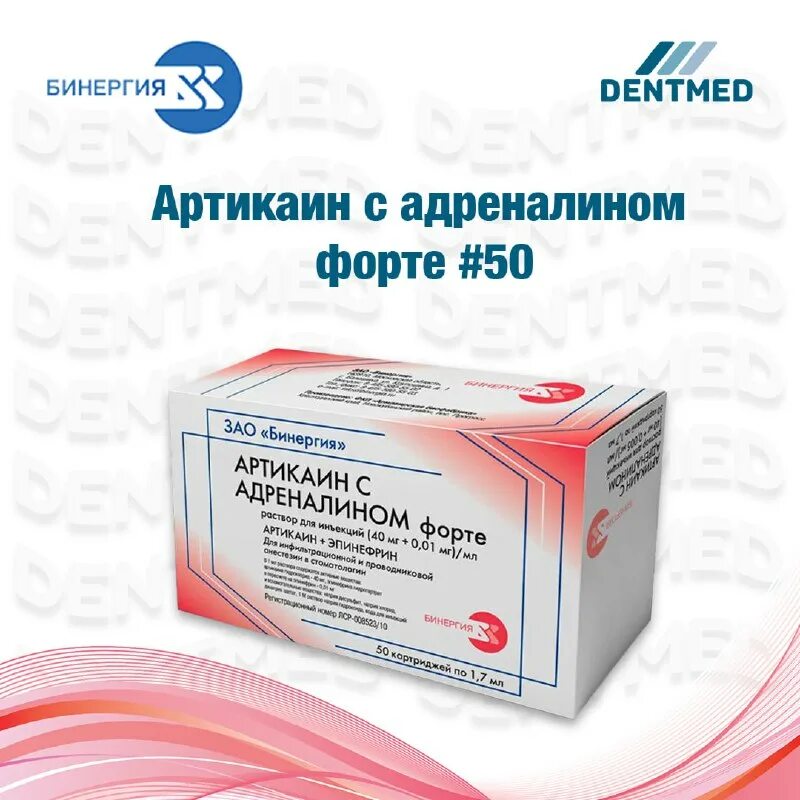 40мг/мл+0,01мг/мл картридж 1,7мл №50. Артикаин-бинергия с адреналином (0,02+0,000005)/мл 1,7мл n10 картридж р-р д/ин. Артикаин-бинергия с адреналином (0,02+0,000005)/мл 1,7мл n10 картридж р-р д/ин. Артикаин-бинергия с адреналином. Кветиапин пролонг 150 мг.