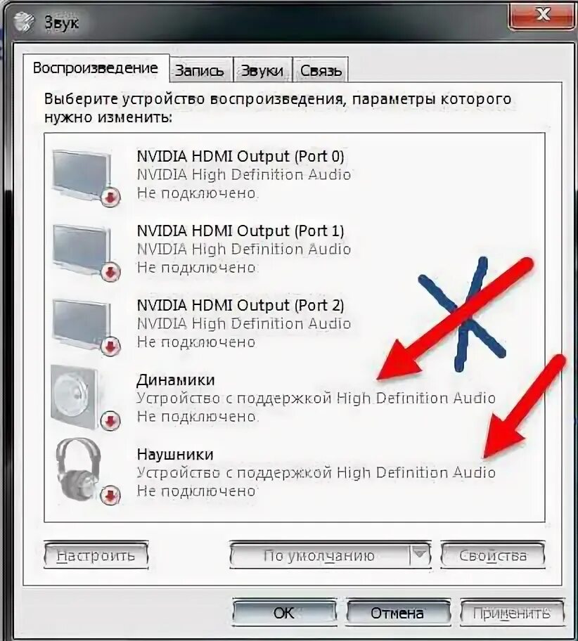 Включи колонку отключи колонку. Как включить звук на колонках на компьютере. как выключить звук на компьютере. как отключить наушники на компьютере. отключился звук на компьютере.