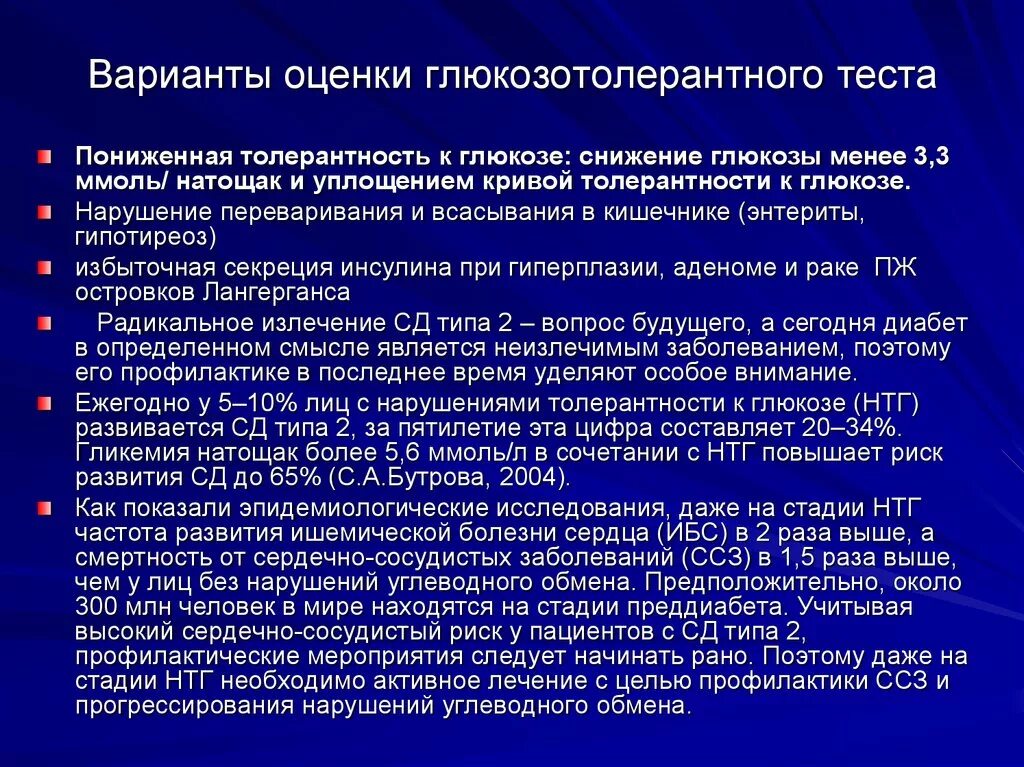 Толерантность к глюкозе мкб 10. Нарушение толерантности к глюкозе мкб. Нарушение толерантности гликемии. Нарушение толерантности к глюкозе патогенез. Гликемия мкб