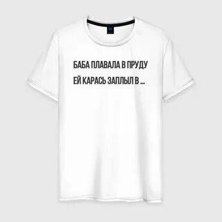 Баба плавала в пруду ей карась