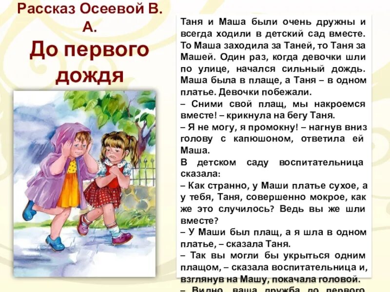 Рассказы танюшка. Таня и Маша очень дружны были всегда ходили. Таня и Маша были очень. Таня и Маша шли в сад. Маша и Таня до первого дождя.