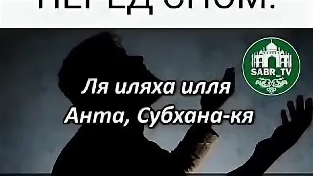 Дуа пророка юнуса. Дуа ислам. Мольба пророка. Мольба пророка юнуса в чреве кита. Ля иляха анта.