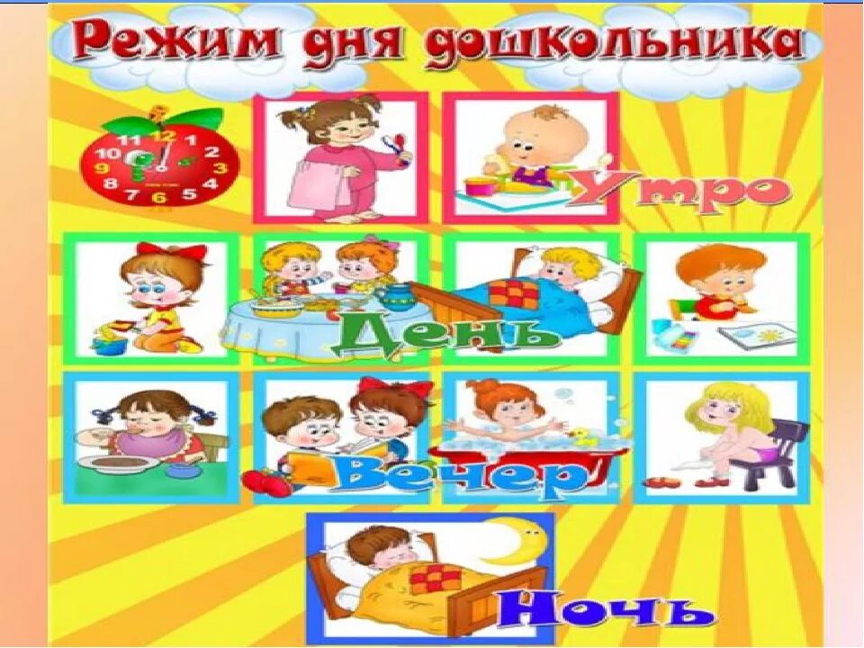Режим картинка в картинке. Режим дня для детей дошкольного возраста. Режим дня дошкольника в детском саду. Режим дня ребенка дошкольника. Режим дня для детей дошкольного возраста в садике.