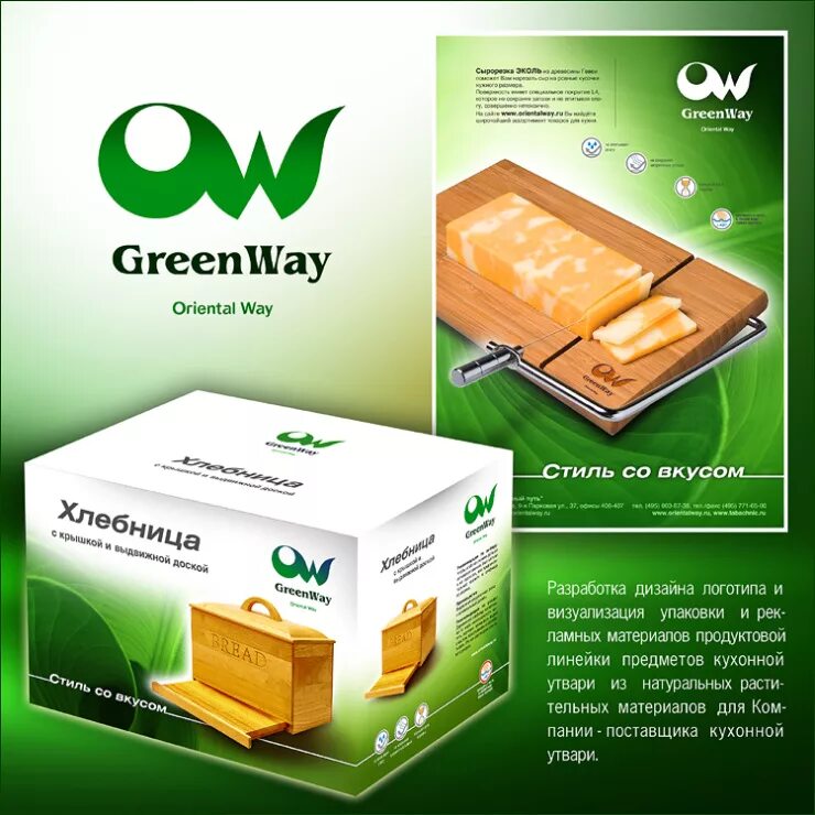 Фирма greenway. Товары Гринвей каталог. Грин Вэй продукция. ЭКОДОМ Гринвей. Greenway продукция каталог.