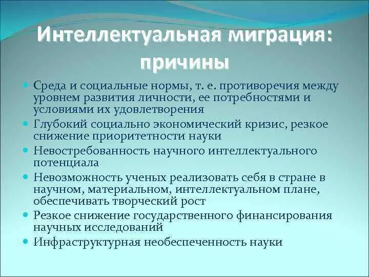 Какое влияние оказали миграции на судьбу россии. Причины интеллектуальной миграции. Социальные причины миграции. Причины миграционных процессов. Интеллектуальная миграция РФ.