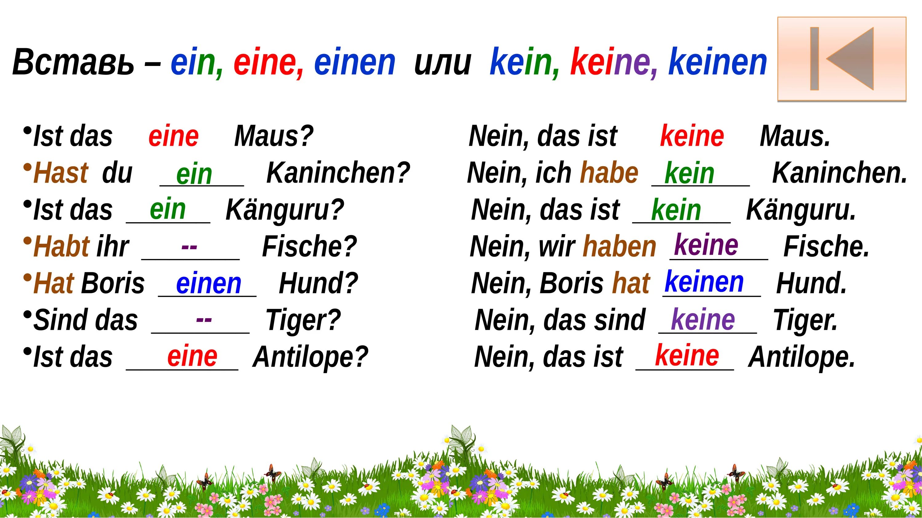 Ist falsch. Артикли ein eine einen в немецком языке. Einen в немецком. Kein keine keinen в немецком языке. Das der die в немецком языке ein.