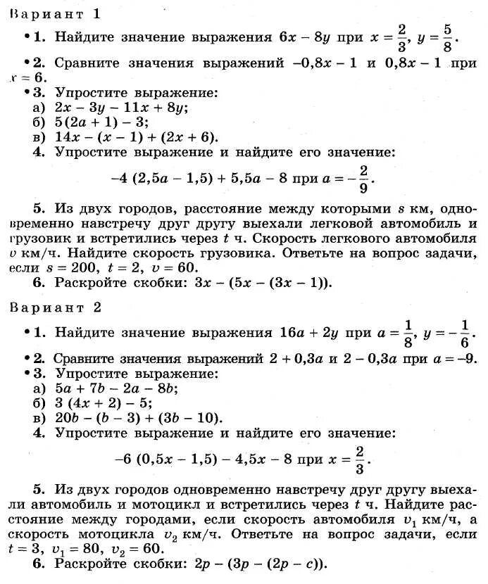 Контрольная работа по алгебре 7 класс выражения. Контрольная 7 класс Алгебра Макарычев уравнения. Контрольная по уравнения 7 класс Макарычев. Итоговая контрольная 7 класс Алгебра Макарычев. Контрольная по математике 7 класс 2 четверть Макарычев.