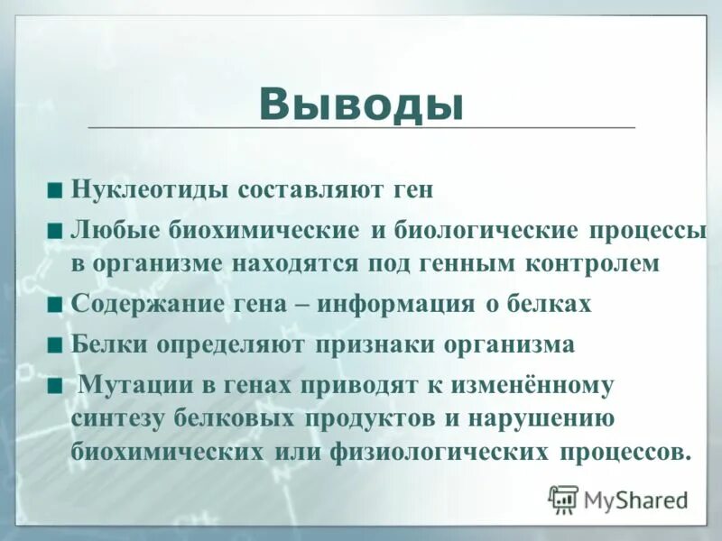 Ген участок днк. Участки гена содержащие информацию о белке. Основные закономерности наследования 9 класс биология. Ген участок молекулы днк который содержит информацию. Определение гена.