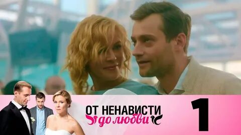 Фф от ненависти до любви один шаг