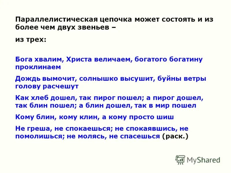 Вымочит. Дождик вымочит а солнышко 4 класс. Дождик вымочит а красно солнышко высушит. Пословица дождик вымочит а солнышко высушит. Дождь вымочит а солнышко высушит как пишется.