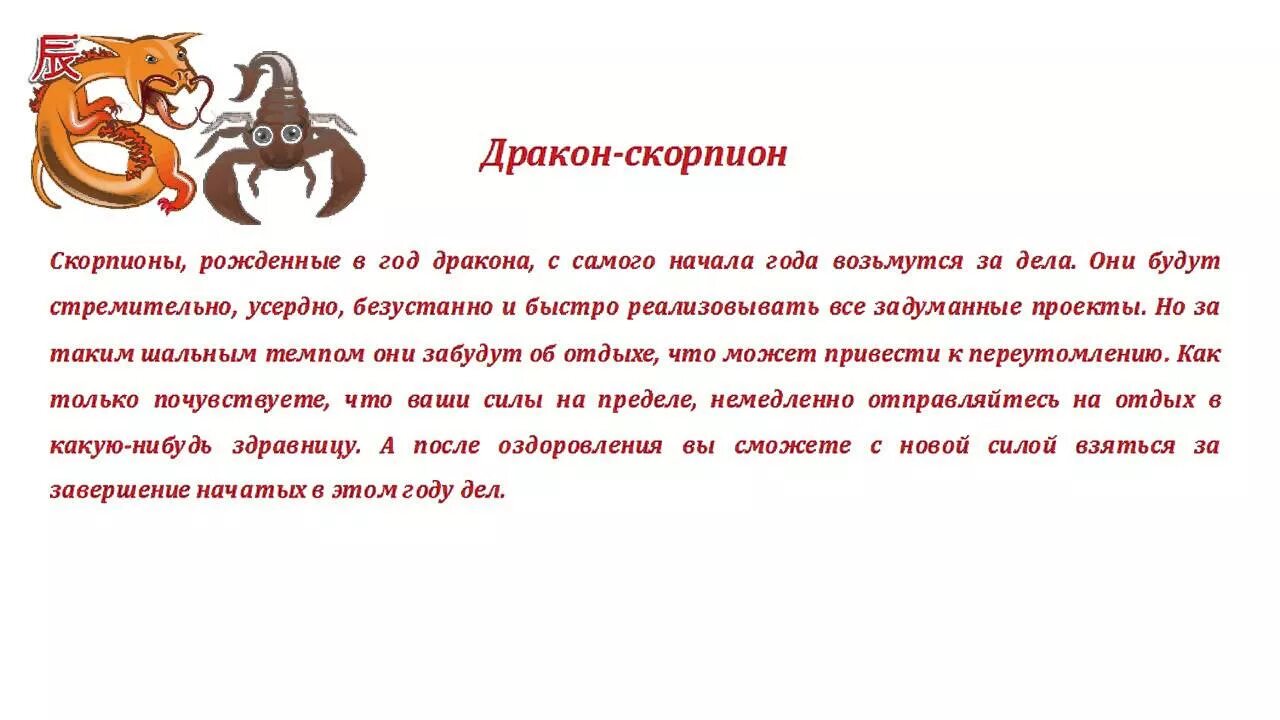 Мужчин дракон женщина змея совместимость. Скорпион и дракон мужчина характеристика. Дракон Скорпион женщина. Дракон по гороскопу характеристика. Характер Скорпион дракон женщина.