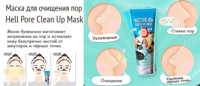 Elizavecca milky piggy hell pore clean up. Elizavecca маска-пленка для очищения пор Hell-Pore clean up. [Elizavecca] маска-пленка для лица очищение/сужение пор Hell Pore clean up Mask, 100 мл. Elizavecca Milky Piggy Hell-Pore clean up Mask очищающая маска для лица 100мл. Маска для очищения пор Mizon Pore мини.