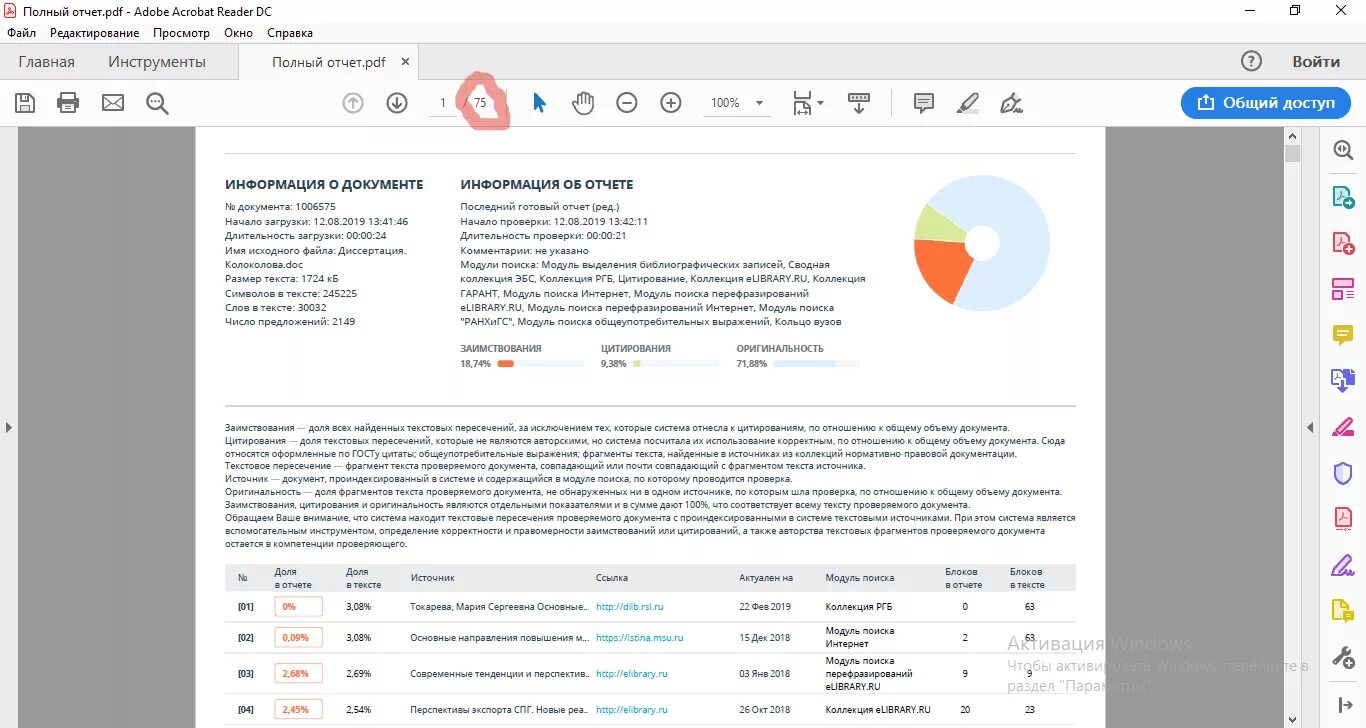 Антиплагиат вуз. Антиплагиат отчет. Отчет об антиплагиате. Отчет о проверке. Кабинет антиплагиат ранхигс