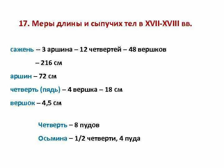 Меры сыпучих тел. Старинная мера сыпучих тел. Мера сыпучих тел на Руси.