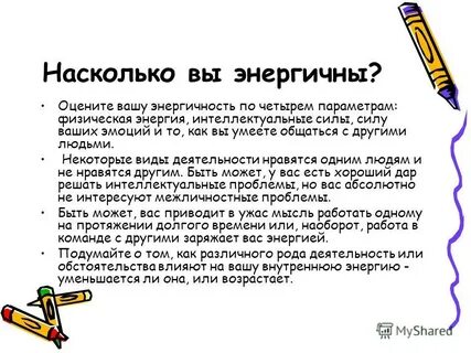 Насколько приятно