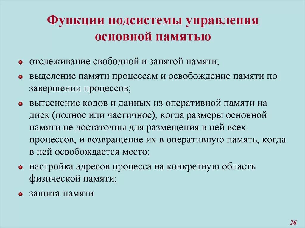 Управление основной памятью. Подсистема управления памятью функции. Функции управления памятью в ОС. Функции подсистем в управлении. Подсистема управления памятью в ОС.