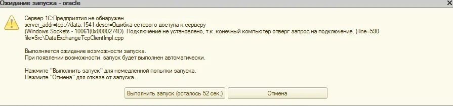 Компьютер отверг запрос на подключение 10061. Сервер 1с. Подключение не установлено. Ошибка при запуске 1с. Информационная база не обнаружена 1с 8.3.