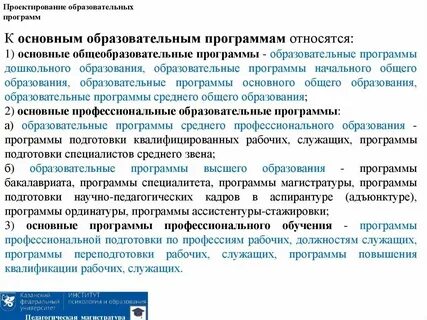 Практики проектирования в образовании