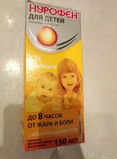 Нурофен сироп начинает действовать через