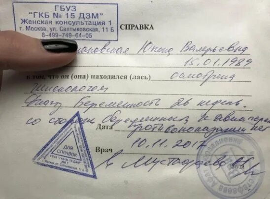 Справка о беременности и родах. Справка по беременности. Справка из женской консультации. Справка гинеколога о беременности. Справка поликлиника о беременности.