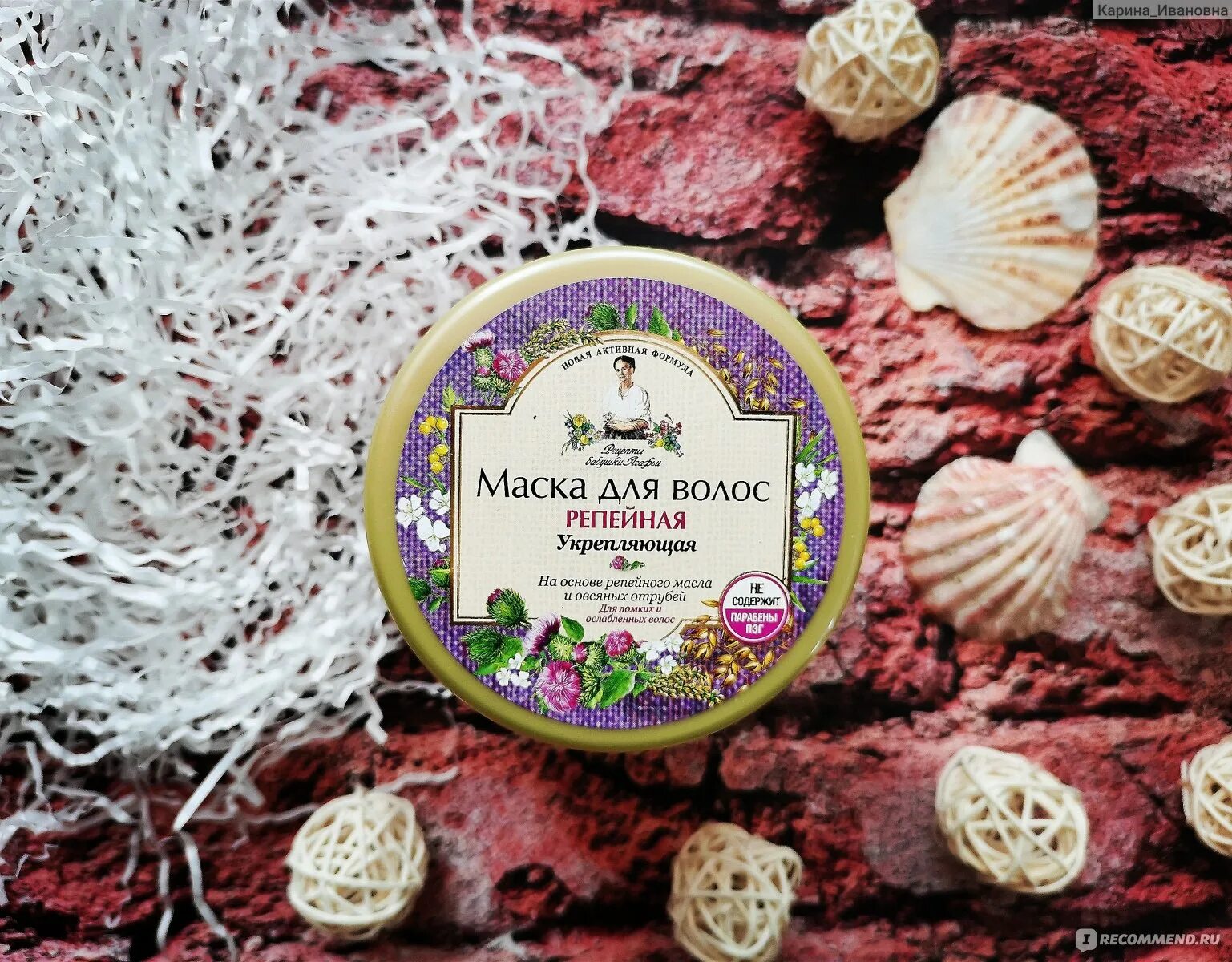 Репейная маска агафьи отзывы. Маска для волос репейная укрепляющая. Чабрец и бергамот. Репейная маска агафьи отзывы. Репейная маска агафьи отзывы.