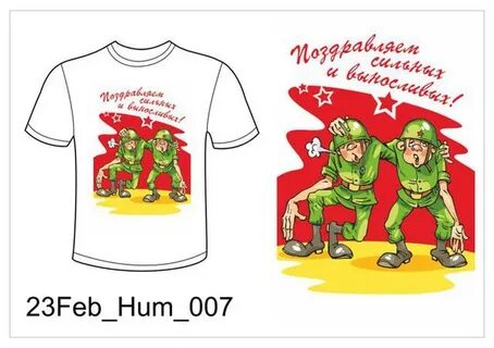 Прикольные надписи на футболку мужчине на 23